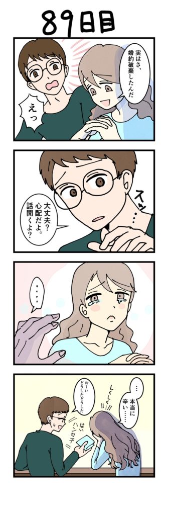 女性版漫画89日目