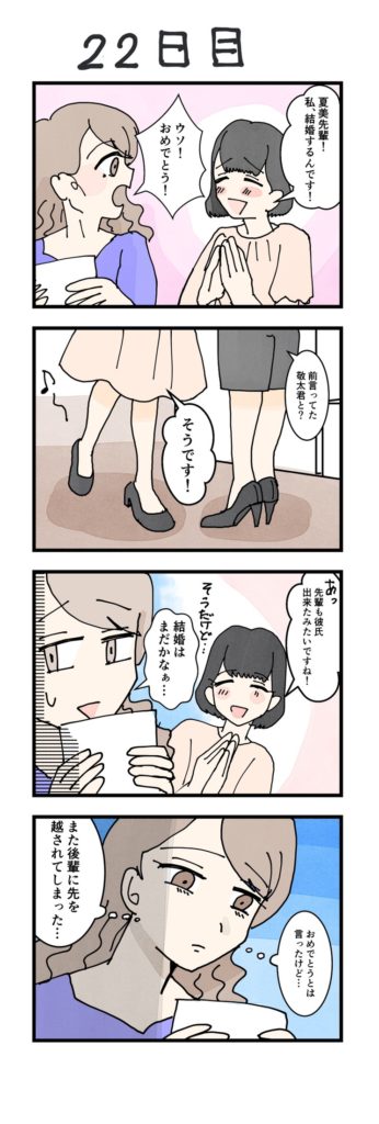 漫画女性版22日目