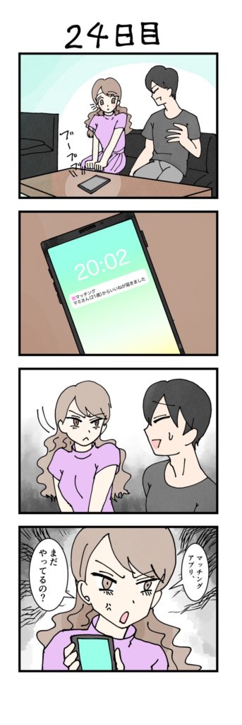 漫画女性版24日目