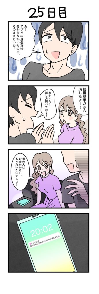 漫画女性版25日目