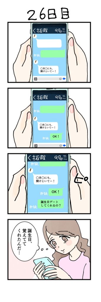 漫画女性版26日目