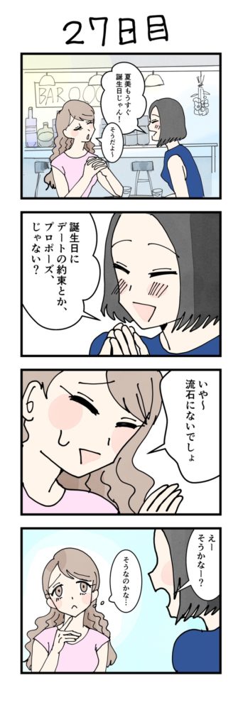 漫画女性版27日目