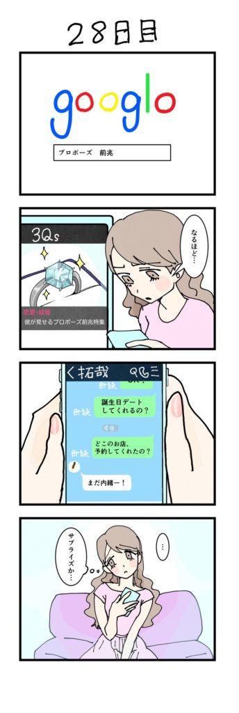 漫画女性版28日目