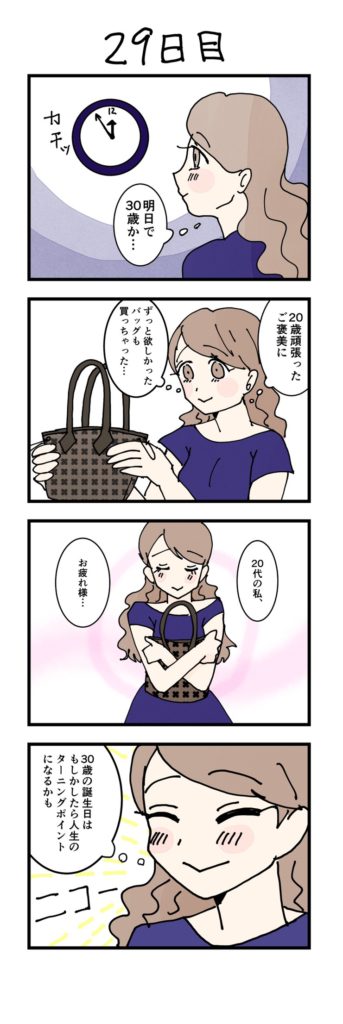 漫画女性版29日目