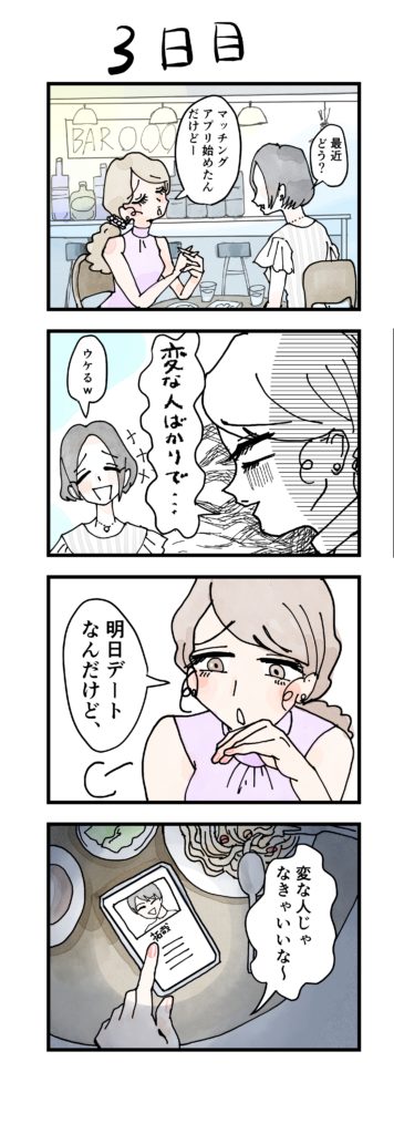 漫画女性版3日目