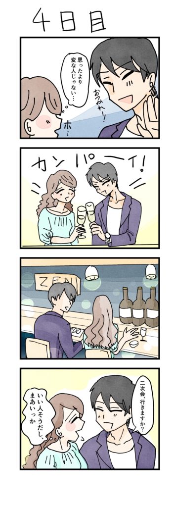 漫画女性版4日目