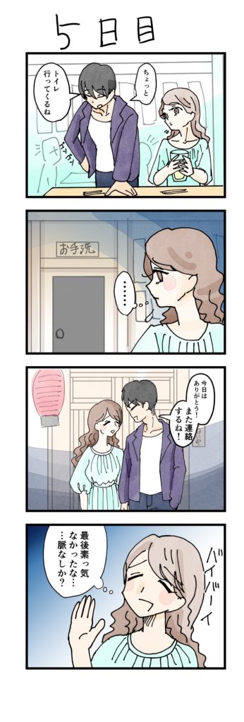 漫画女性版5日目