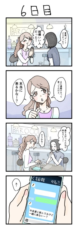 漫画女性版6日目