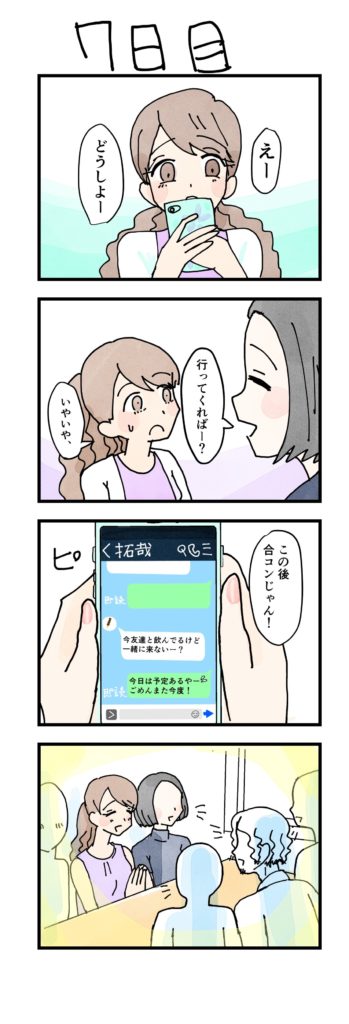 漫画女性版7日目