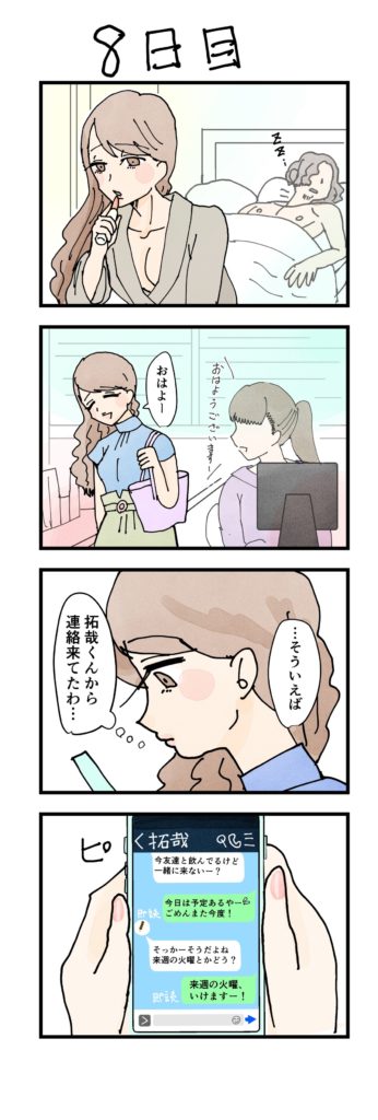 漫画女性版8日目