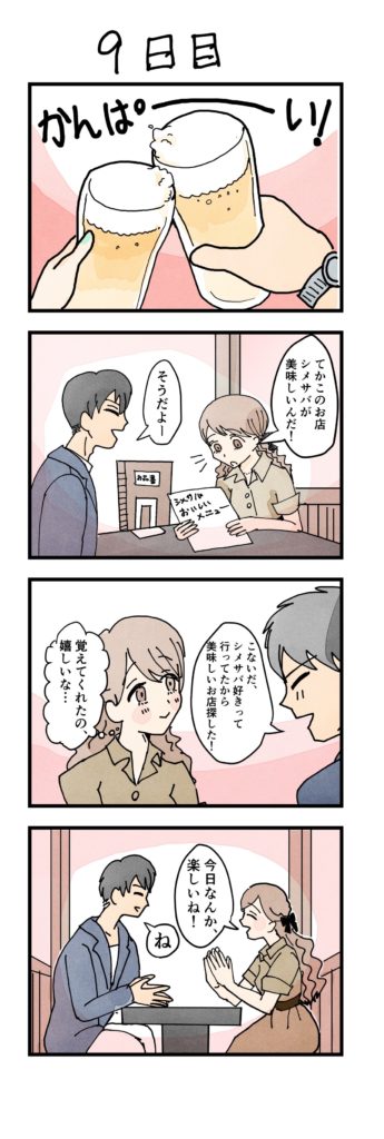 漫画女性版9日目
