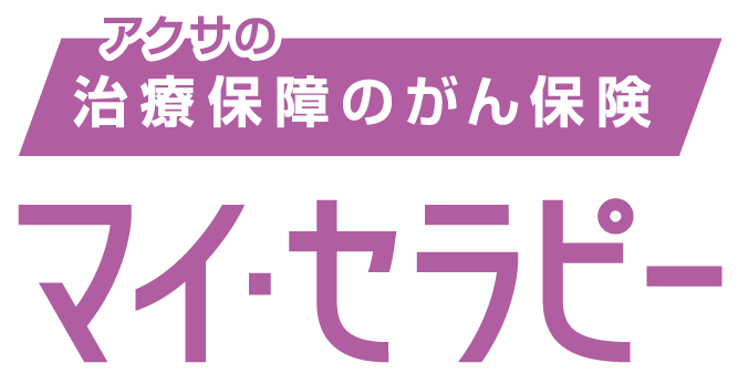 マイセラピー