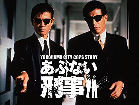 あぶない刑事