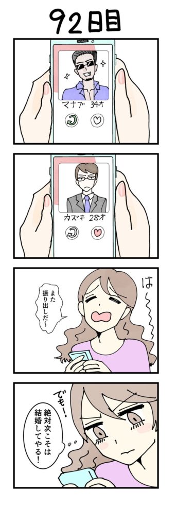 92日目