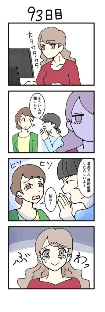 93日目