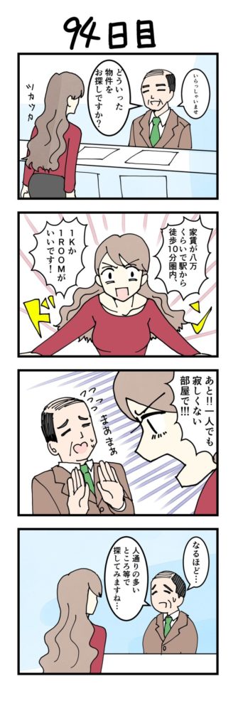 94日目