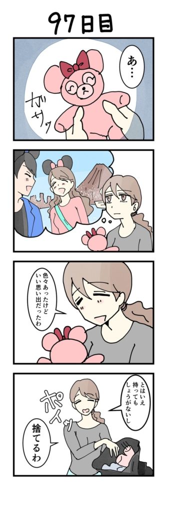 97日目