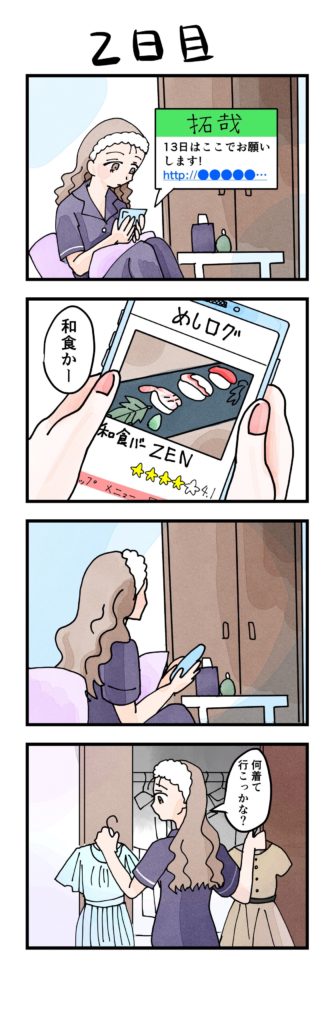 100日後に婚約破棄するOL2日目