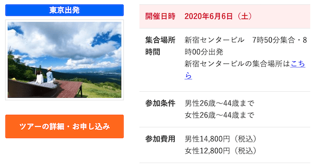 ハピネスツアーおすすめ企画2