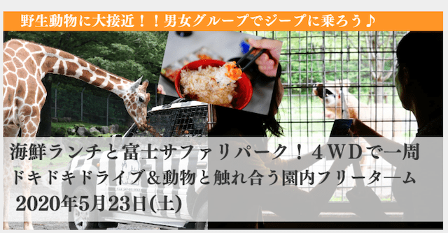 恋旅企画おすすめツアー1