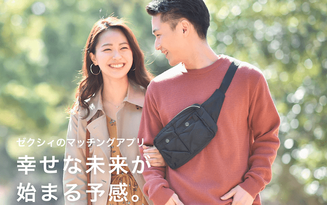 ゼクシィ恋結び