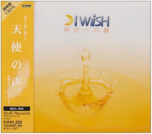 明日への扉 / I WiSH