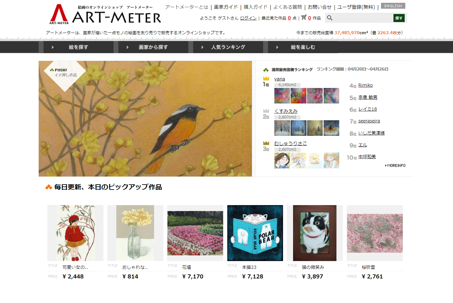 一点モノを測り売り「ART-METER」