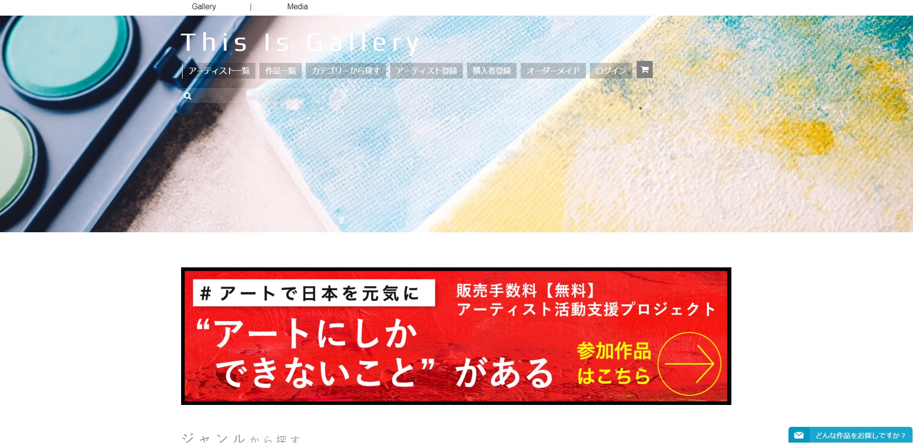 無料でライン相談！駆け出しアーティストも利用「This Is Gallery」