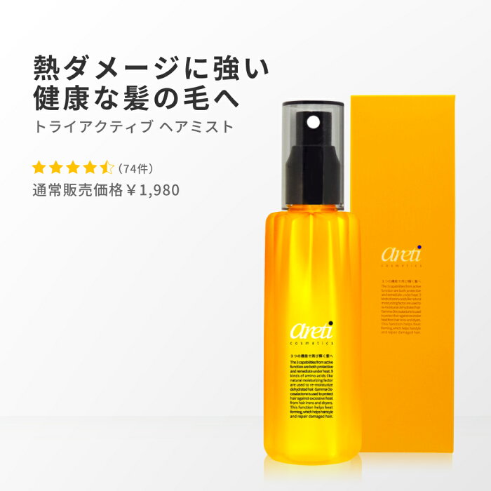 areti ヒートガード　ヘアミスト