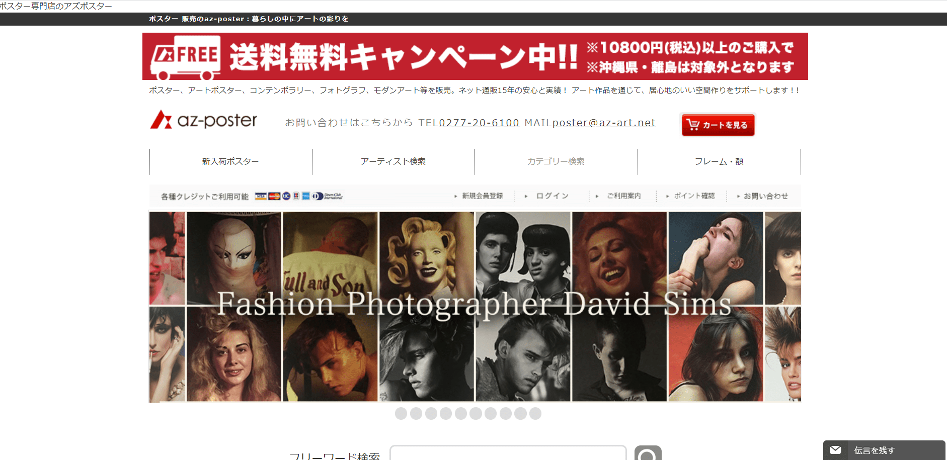 ポスター専門サイト「az-poster」