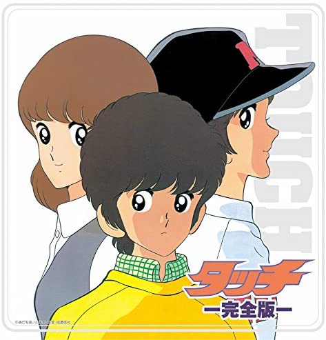 タッチ