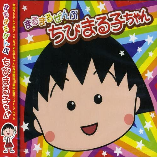 おどるポンポコリン