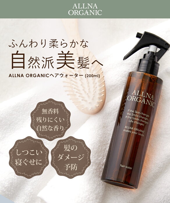 allna organic 無添加ヘアミスト