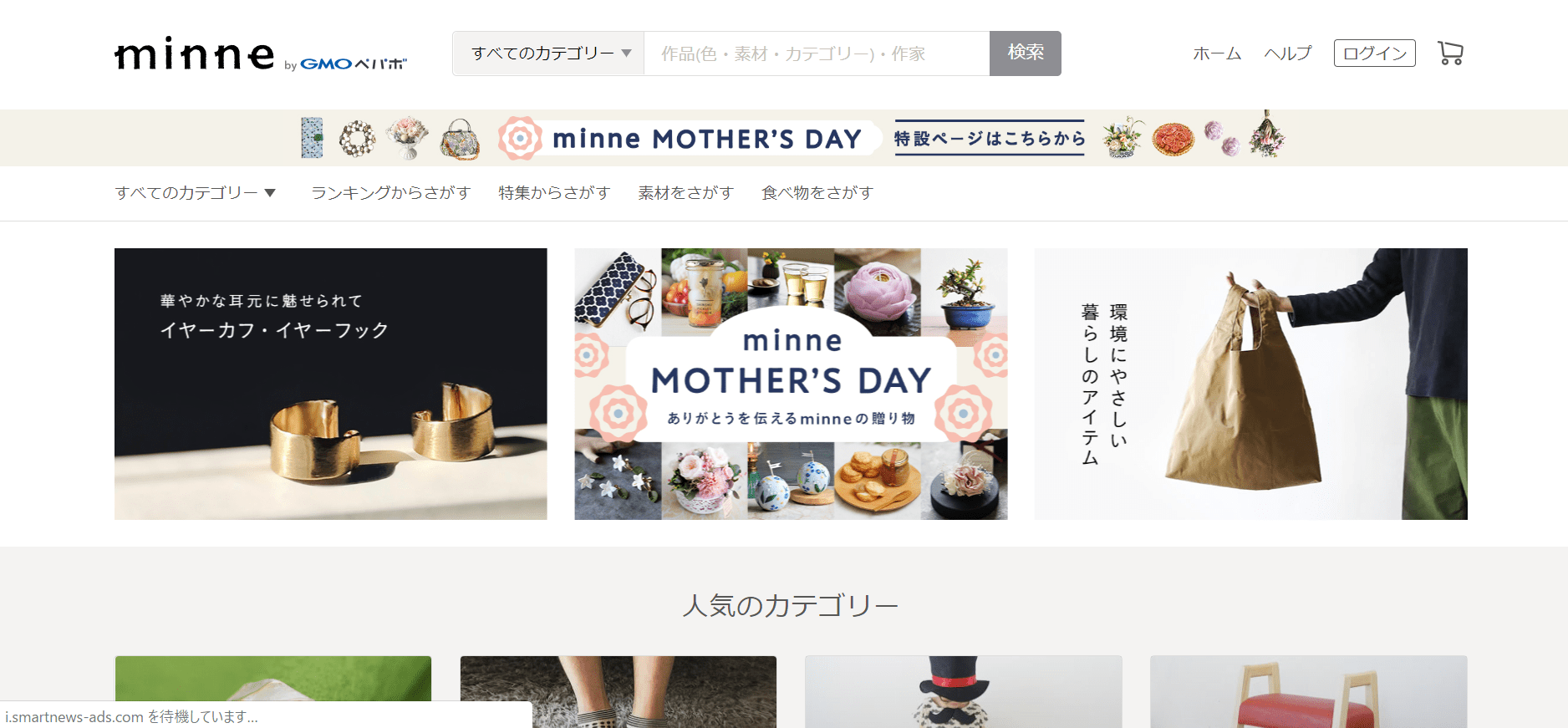 ハンドメイド通販No.１「minne」