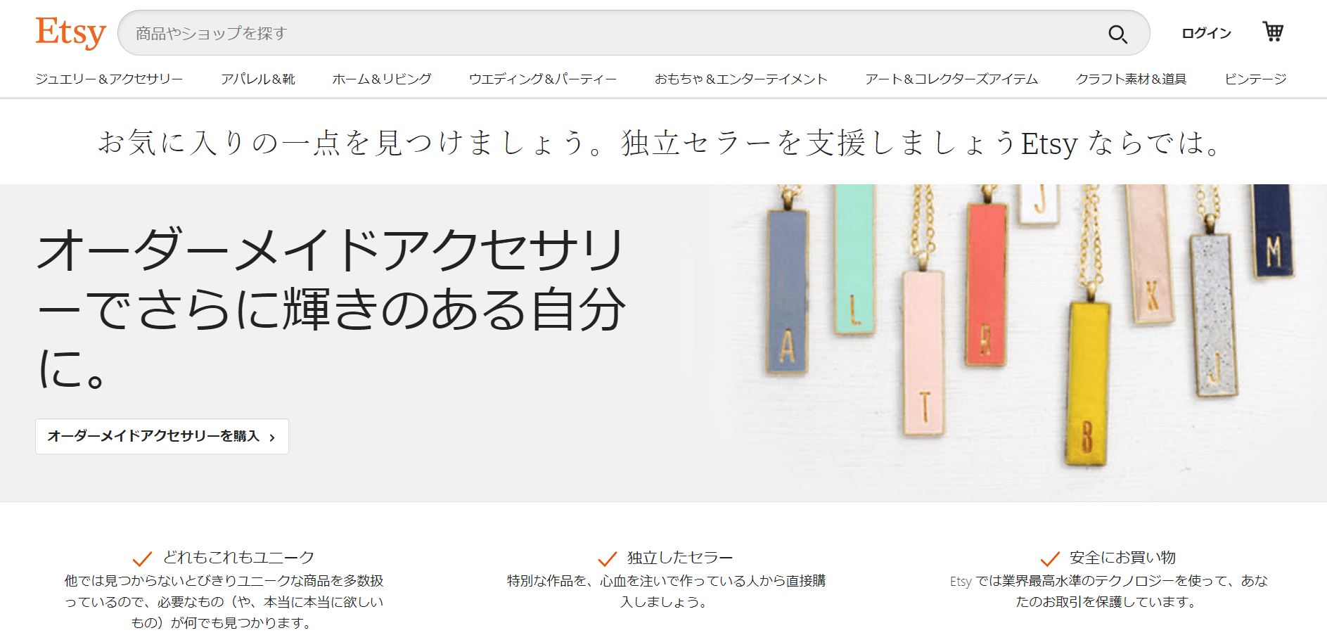 海外発のハンドメイド通販「Etsy」