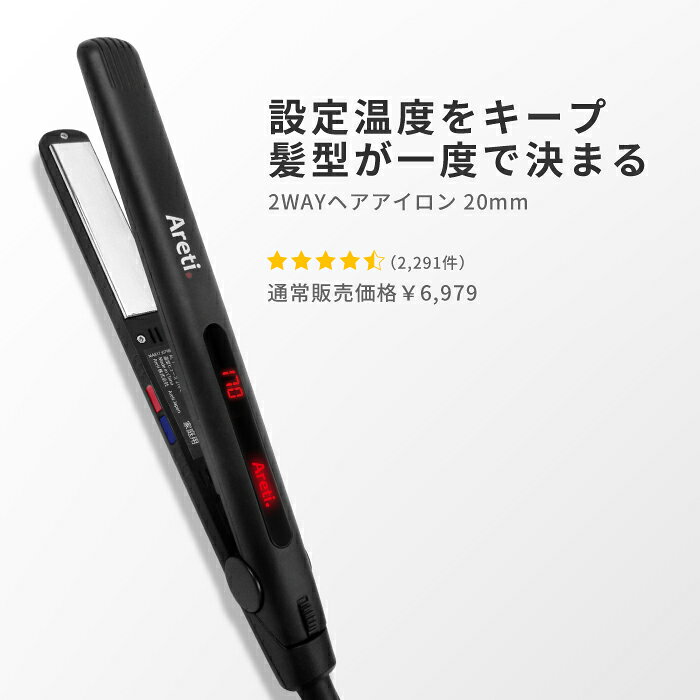アレティ　ストレートヘアアイロン