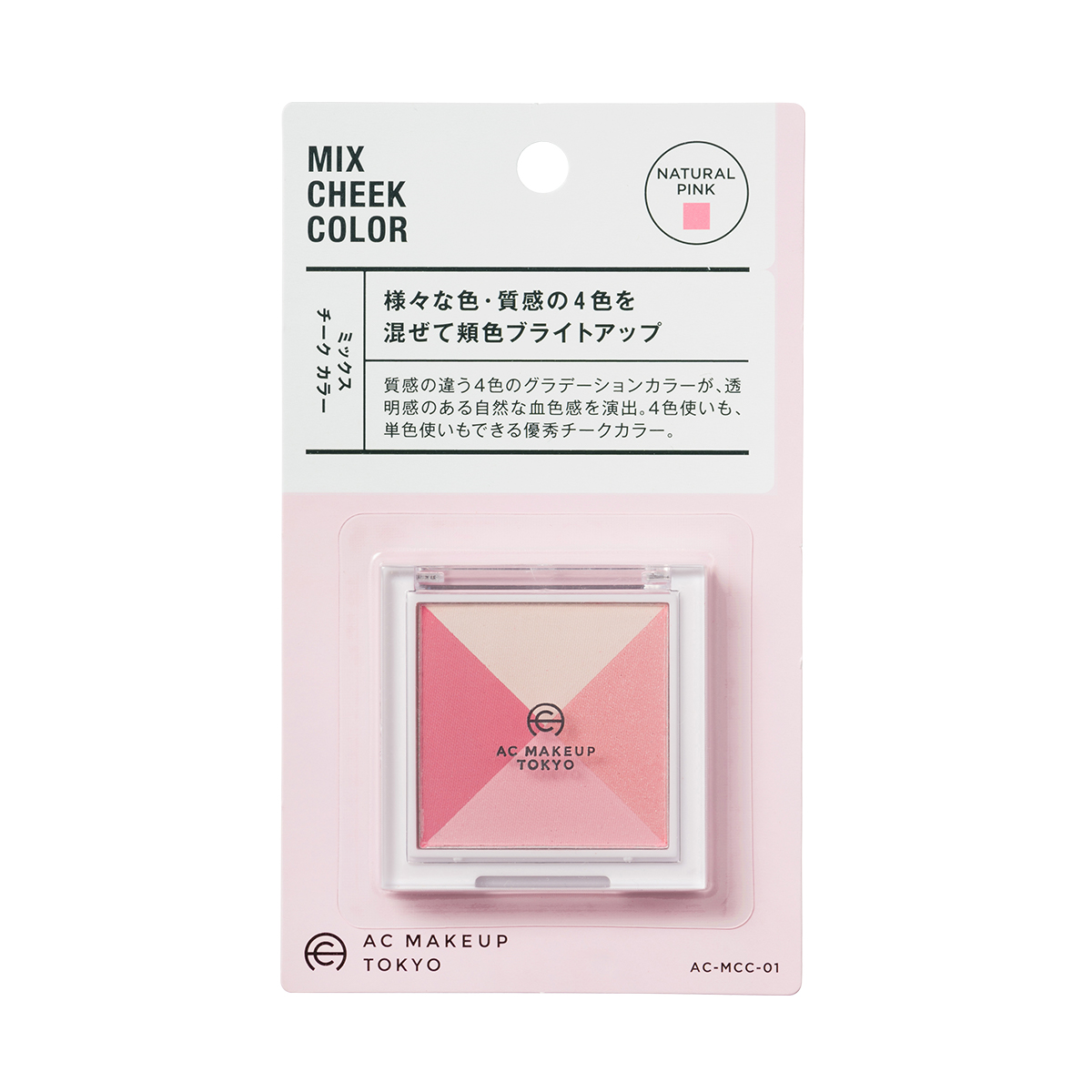 AC MAKEUP ACミックスチークカラー