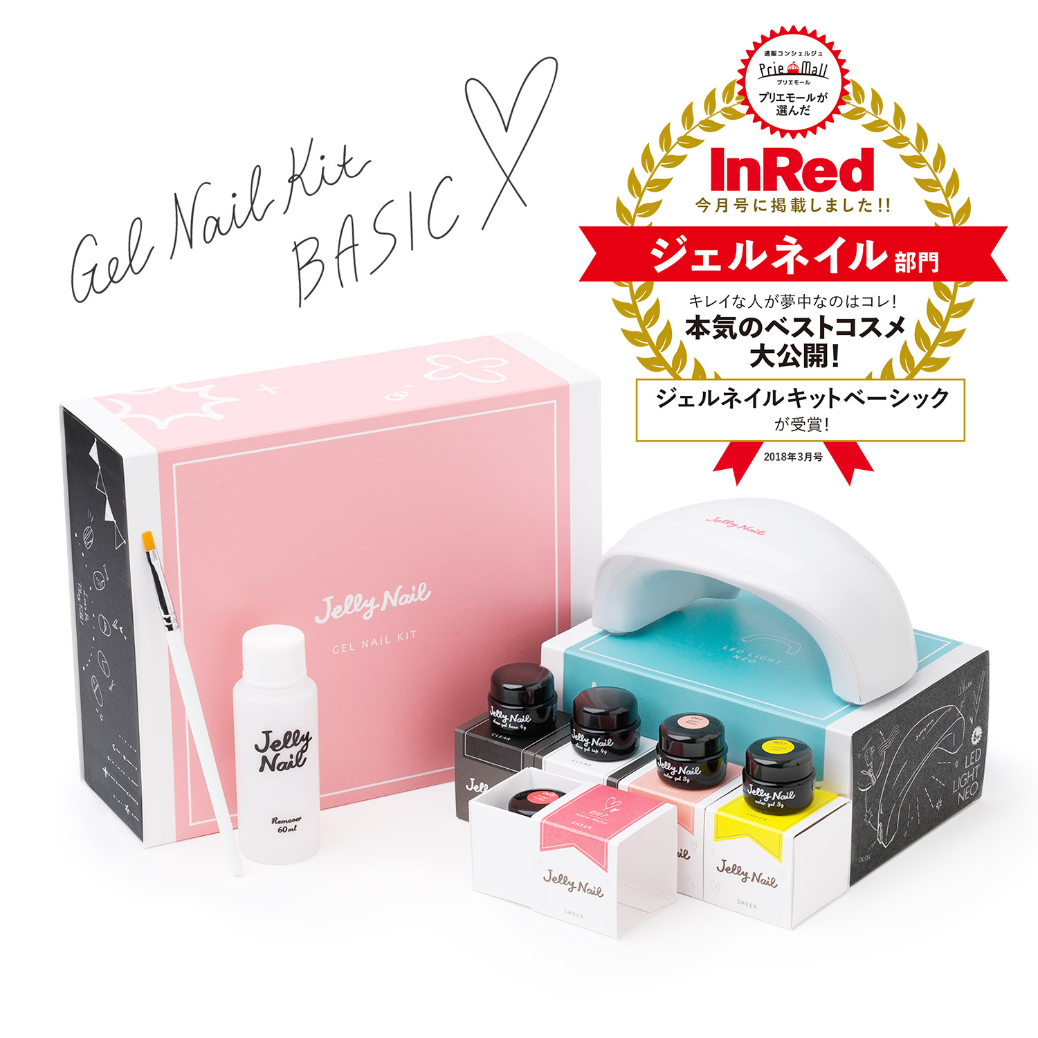 JELLY NAIL ジェルネイルキット ベーシック［置型ライト付き］