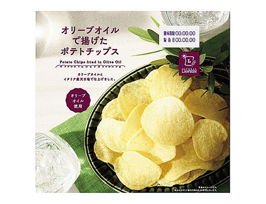 第13位　オリーブオイルで揚げたポテトチップス