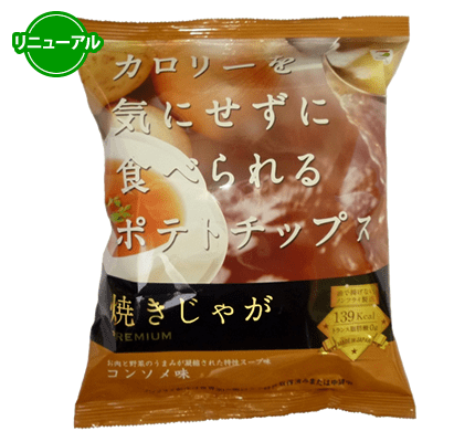 カロリーを気にせず食べられるポテトチップス　焼きじゃがPREMIUMコンソメ味