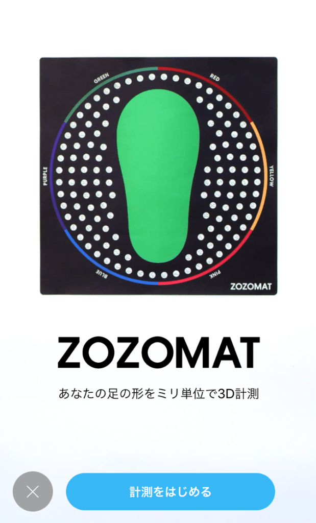 5分で出来ちゃう！ZOZOMATで新しい靴の買い方