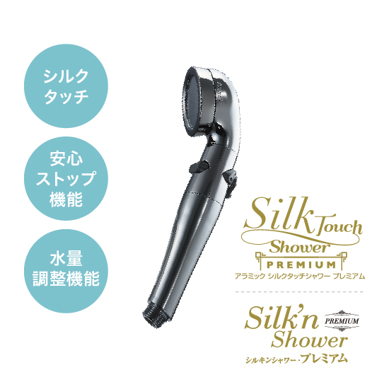 アラミック　シルクタッチシャワー・プレミアム