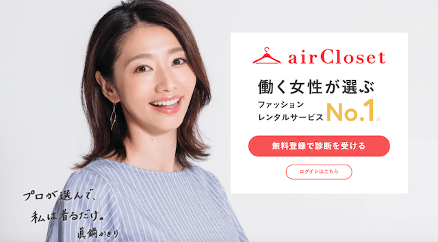 Air Closet
