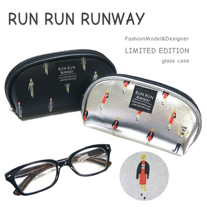 【RUN RUN RUNWAY】メガネケース