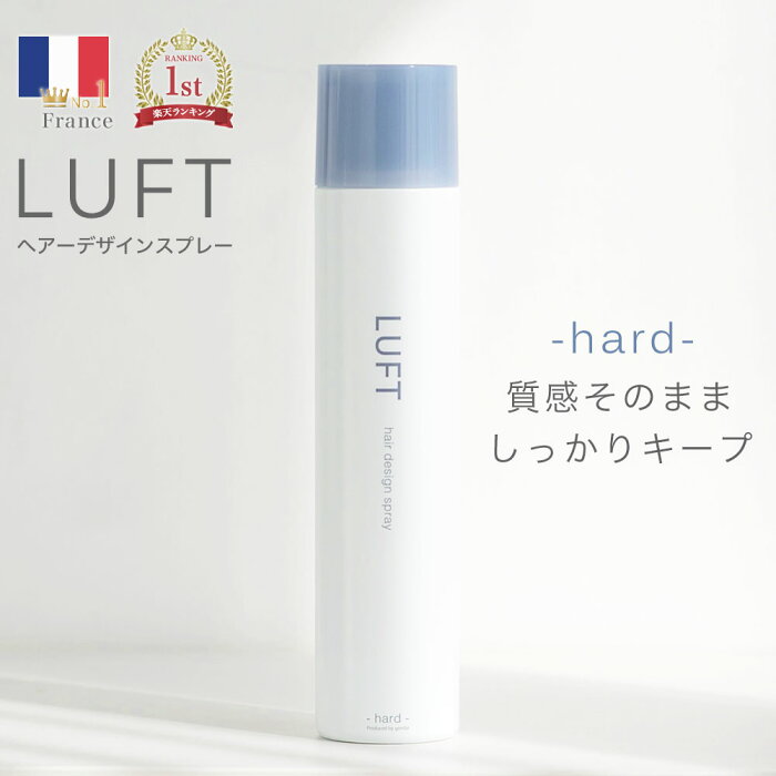 【LUFT】ヘアスプレー　ハードタイプ