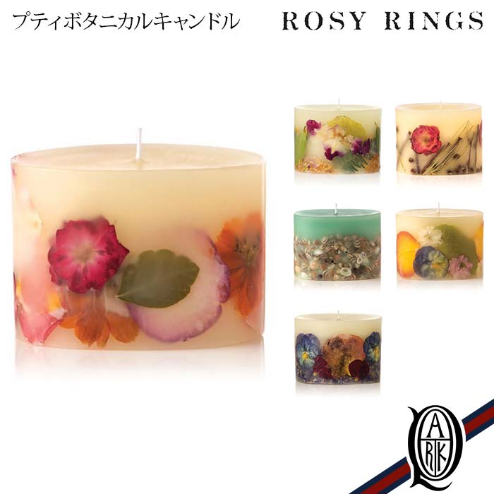 ROSY RINGS　プティボタニカルキャンドル