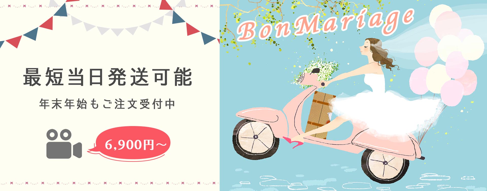 Bon Mariage(ボンマリアージュ)