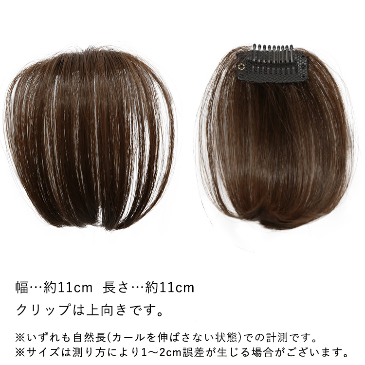アクアドール　ナチュラルフリンジ前髪ウィッグ