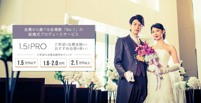 1.5次会PRO