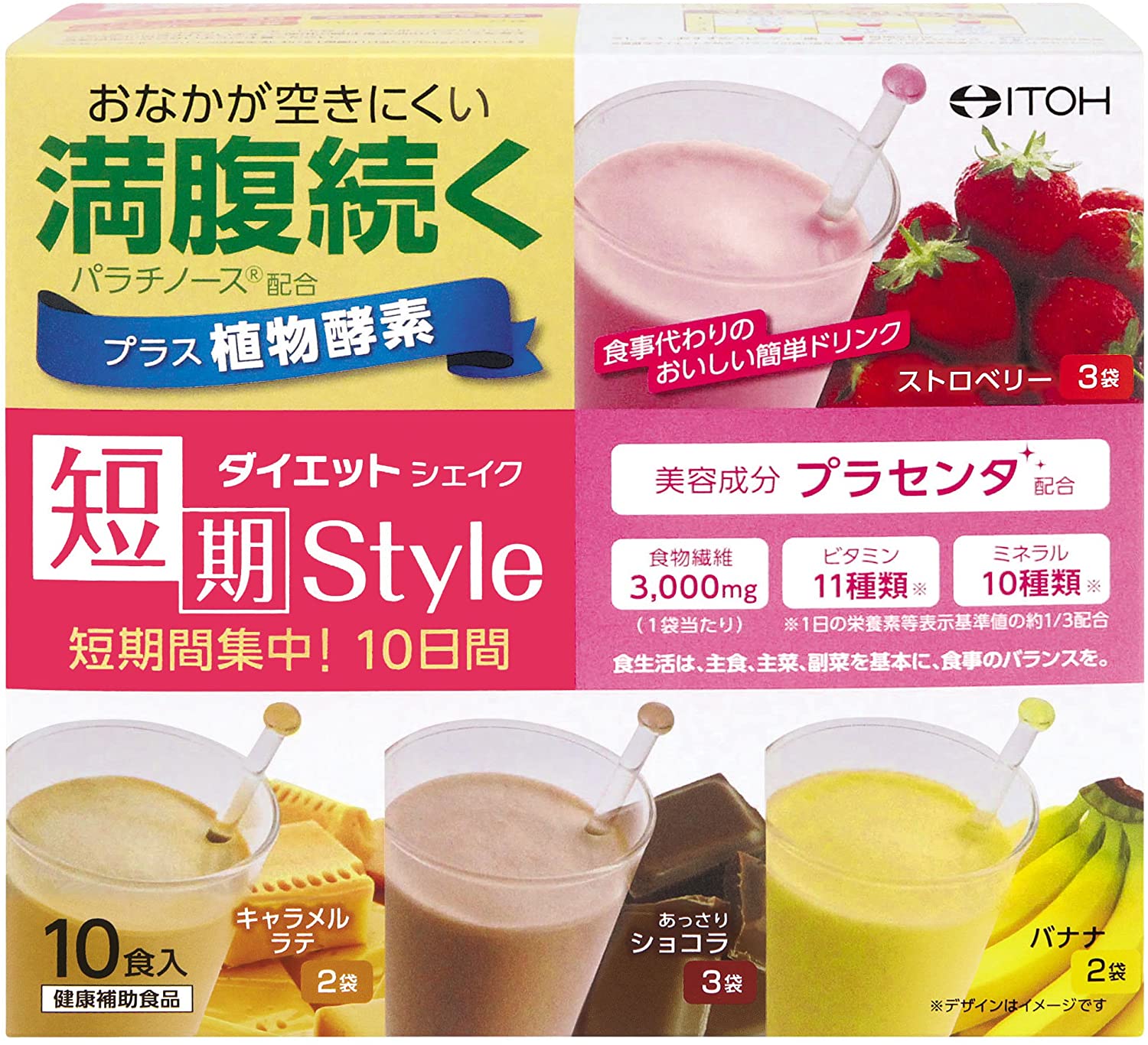井藤漢方製薬 短期スタイル ダイエットシェイク